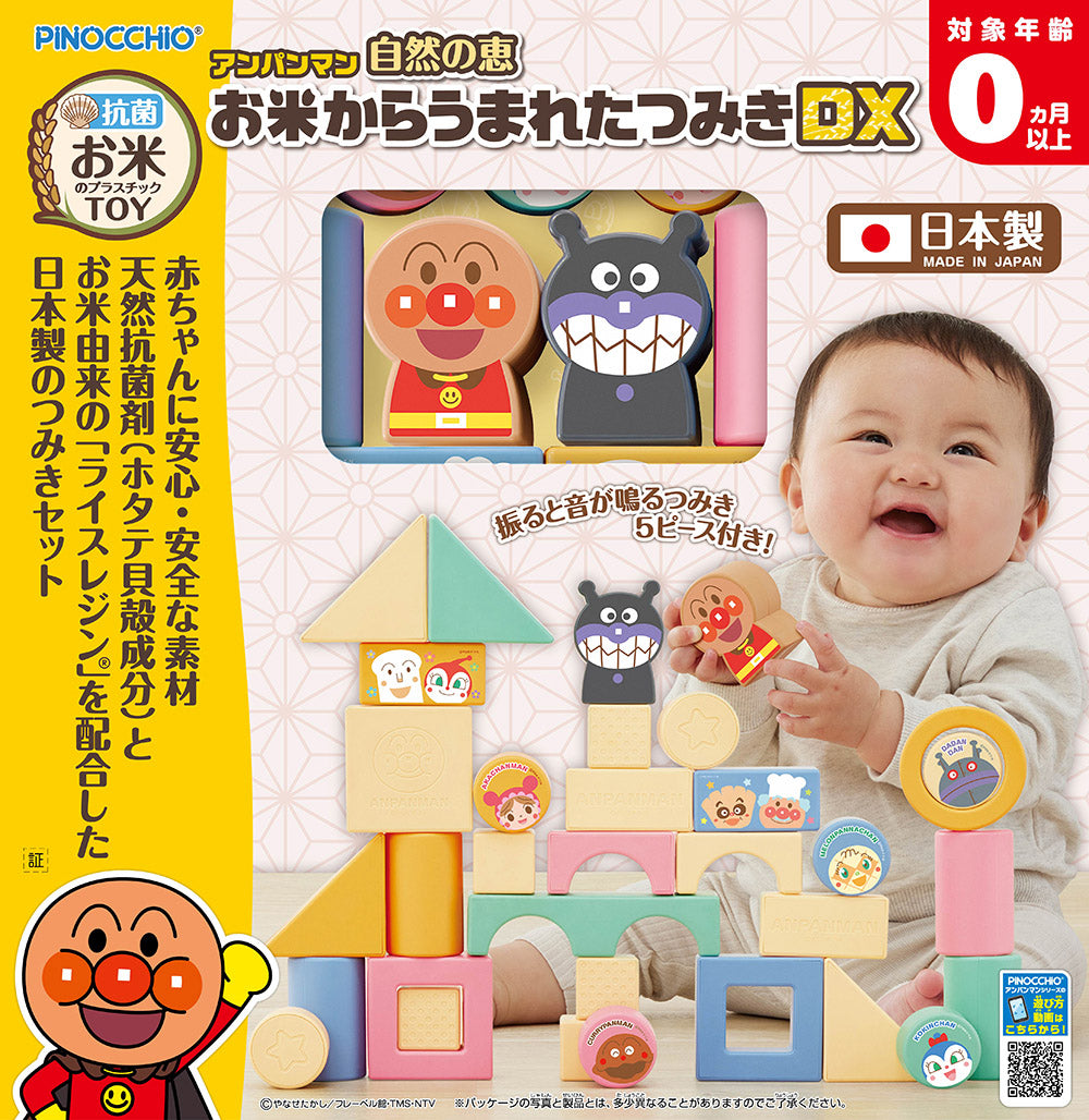 麵包超人天然大米積木