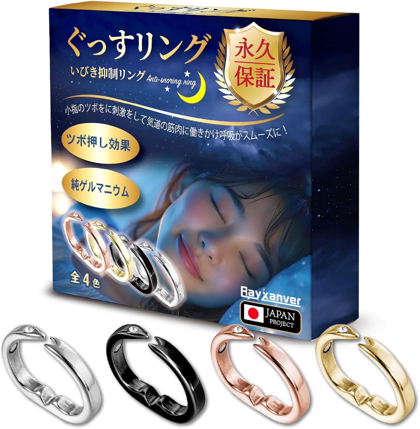 快眠止鼾穴位戒指