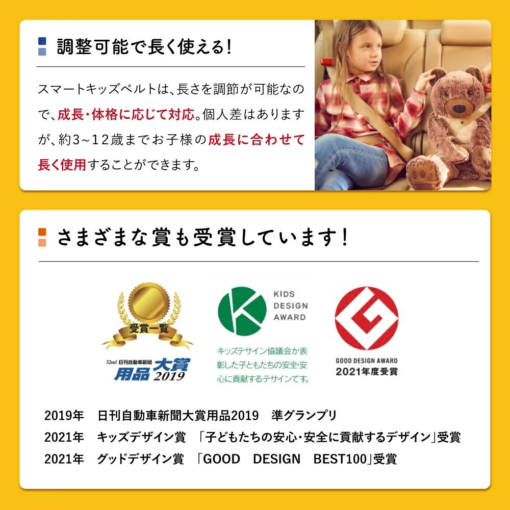 Smart Kid Belt 兒童安全帶調節器