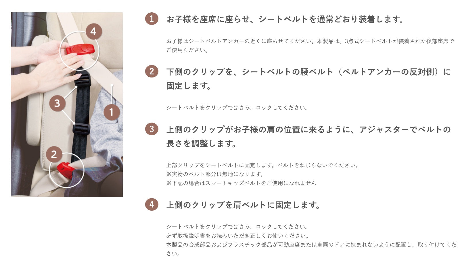 Smart Kid Belt 兒童安全帶調節器