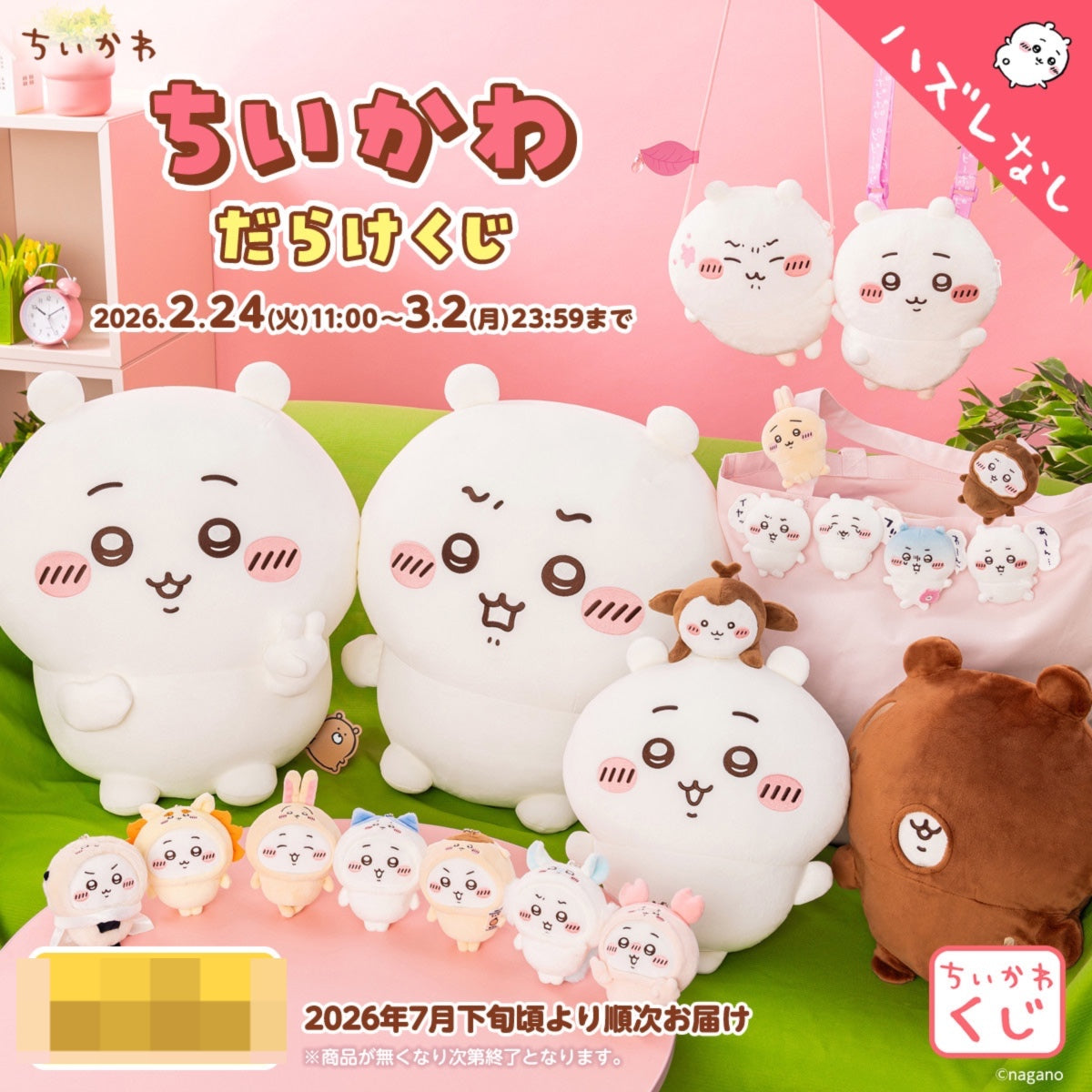 Chiikawa / 小八 一番賞