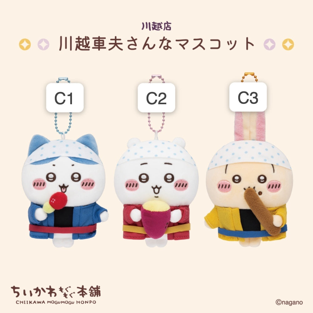 Chiikawa 本舖 10月17系列