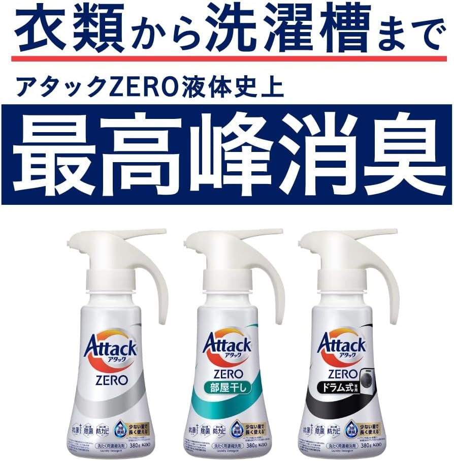 日本花王 Attack ZERO 噴槍型濃縮洗衣精⁠