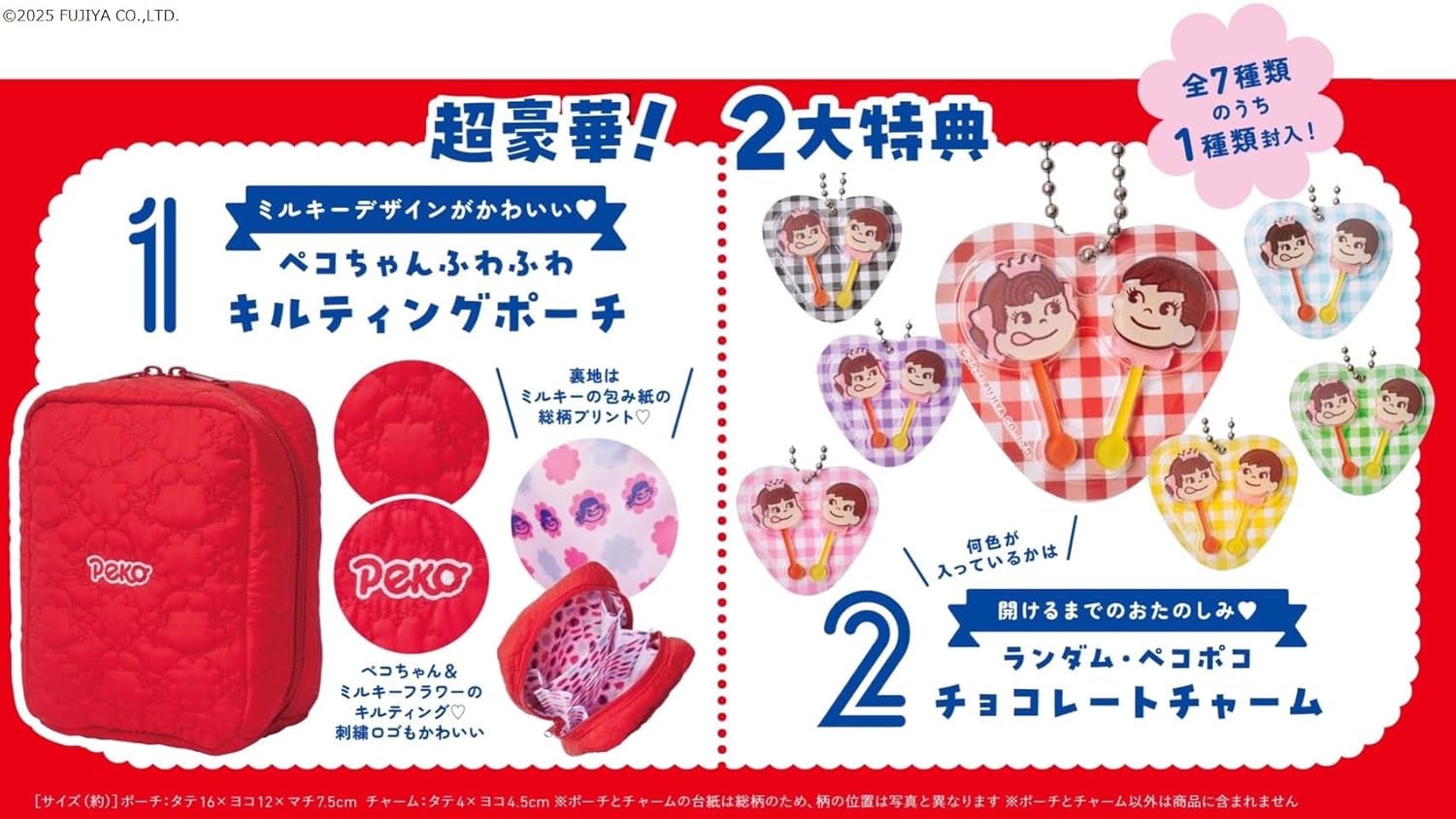 牛奶妹75週年限定Pouch Set