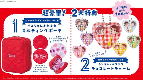 牛奶妹75週年限定Pouch Set