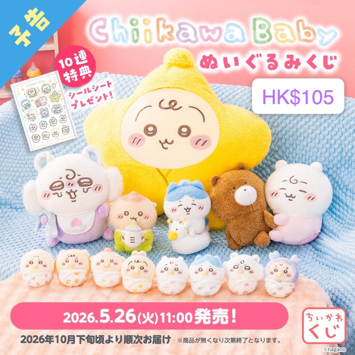 Chiikawa Baby 一番賞