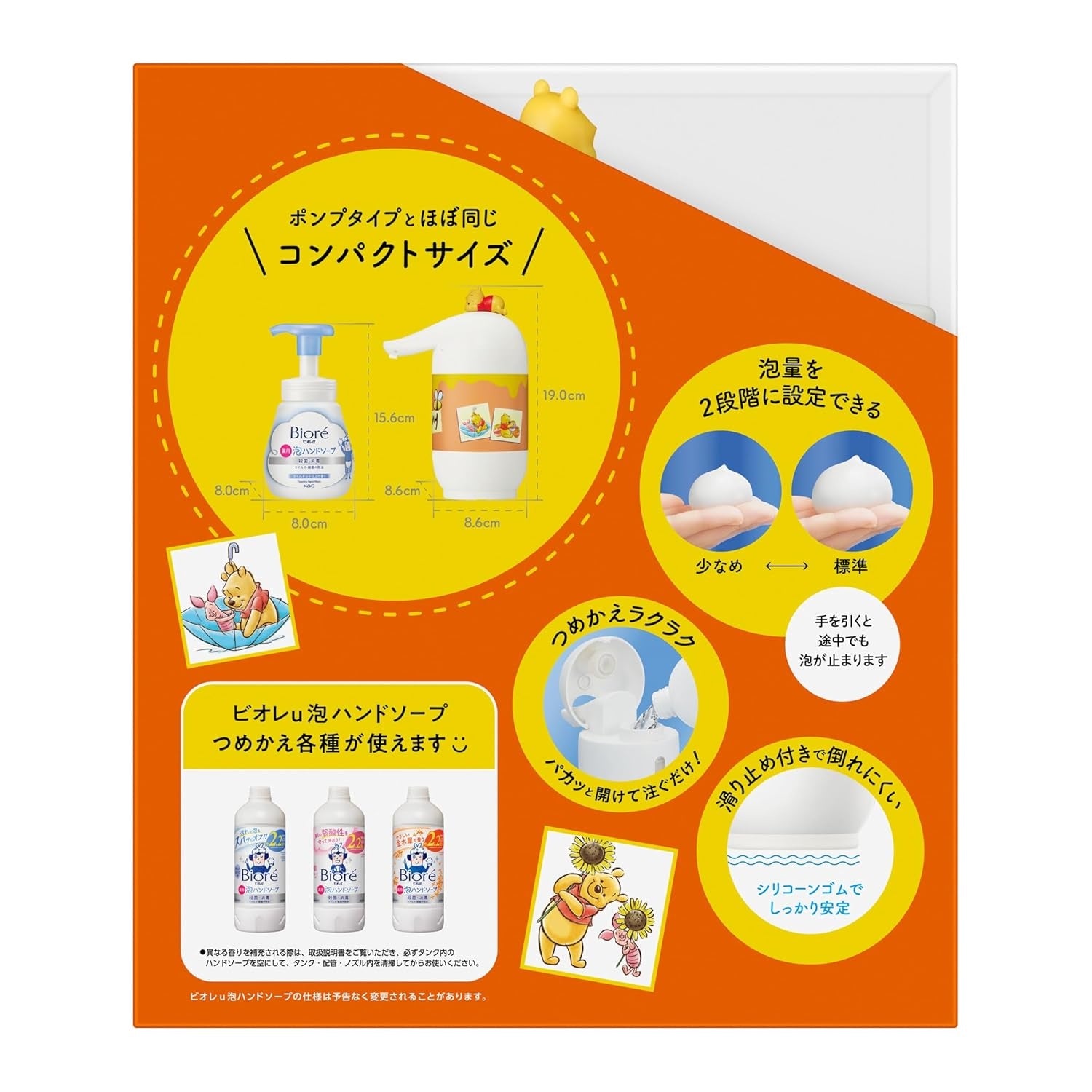 Bioré x Pooh 洗手液機