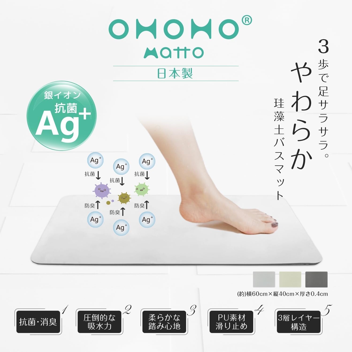 日本製銀離子軟式硅藻土吸水地墊