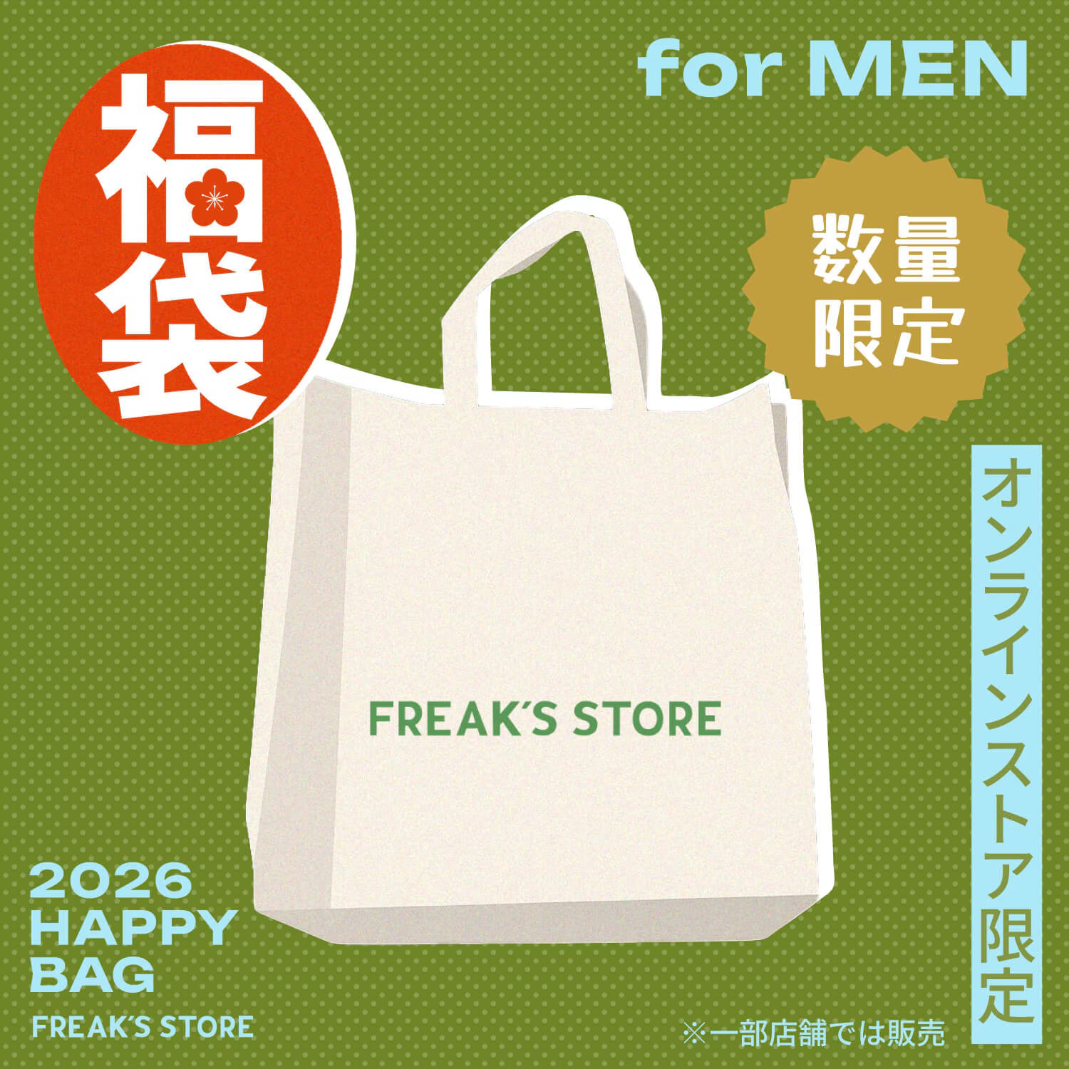 2026 Freak's Store 福袋(5點入)