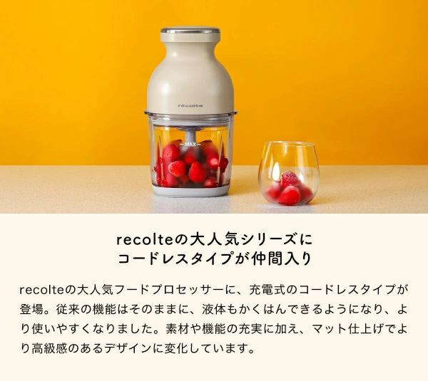 Recolte 隨行攪拌機
